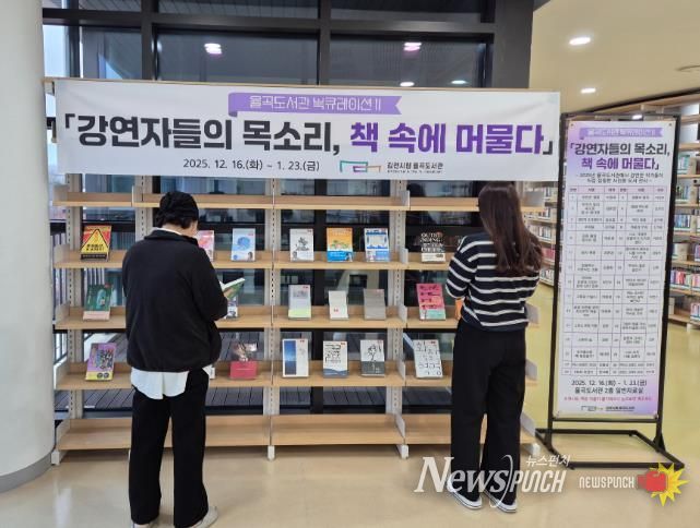 율곡도서관, 북큐레이션 ‘강연자들의 목소리, 책속에 머물다’ 개최