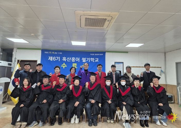 12월 16일, 흑산면 종합복지회관에서 제6기 흑산홍어썰기학교 수료식을 개최했다.