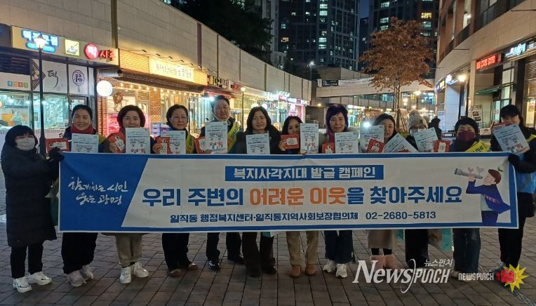 광명시 일직동 지역사회보장협의체는 지난 15일 겨울철 한파에 취약한 위기가구를 발굴·지원하기 위해 ‘겨울철 복지사각지대 집중 발굴 캠페인’을 실시했다.