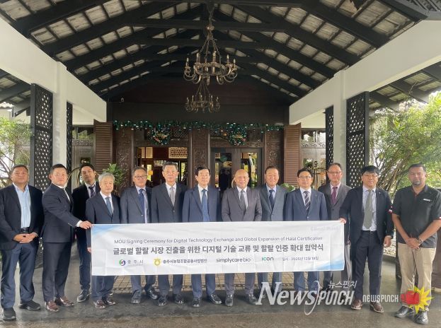 충주시, 말레이시아와 할랄 인증 협력 업무협약 체결