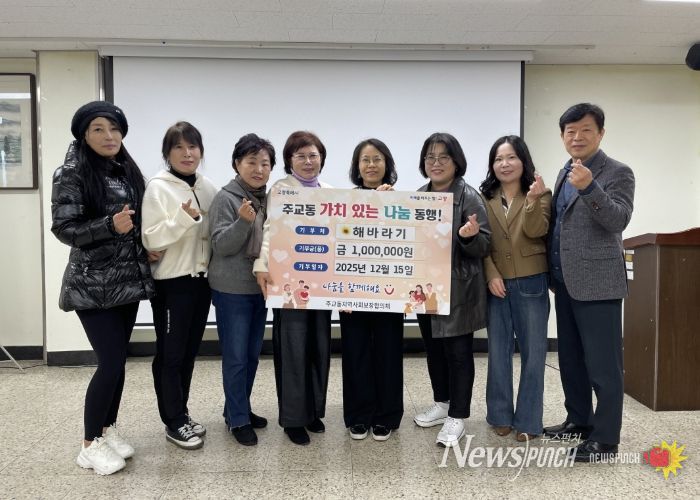 고양시 주교동, 해바라기 고양시협의회에서 온정 담긴 성금 전달