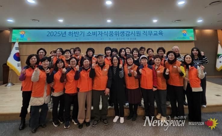 울주군, 2025년도 하반기 소비자식품위생감시원 직무교육