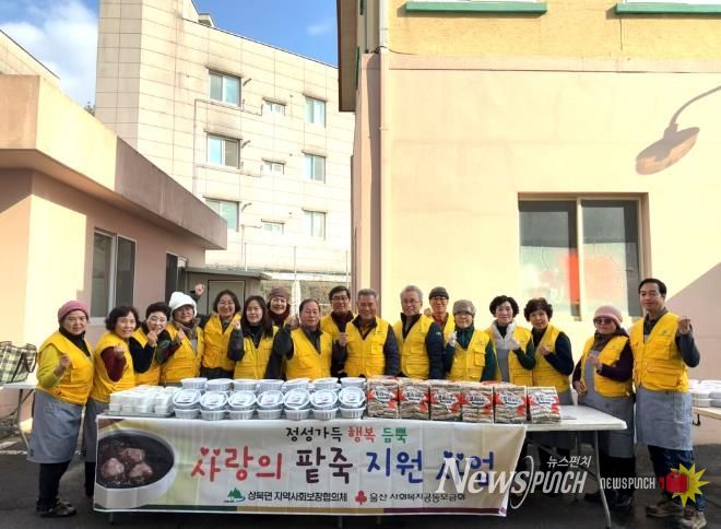 울주군 상북면 지역사회보장협의체, 취약계층 동지팥죽 지원