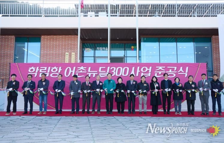통영시, 학림항 어촌뉴딜300사업 준공식 개최