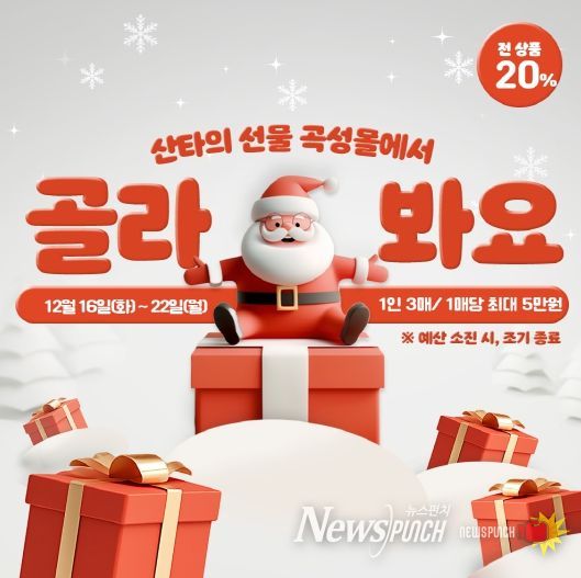 곡성몰 크리스마스 이벤트 홍보 배너