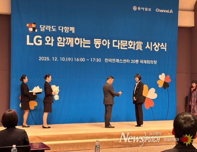 동래구 가족센터, ‘동아 다문화상’ 수상