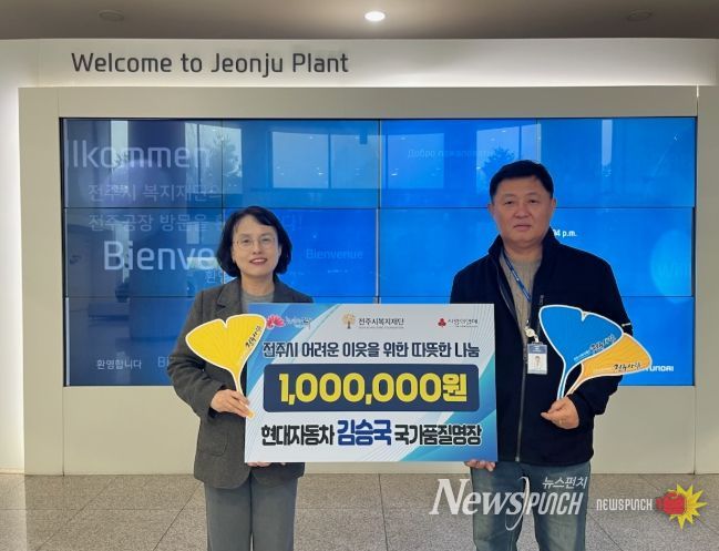 현대자동차 전주공장 김승국 국가품질명장, 지역사회 나눔