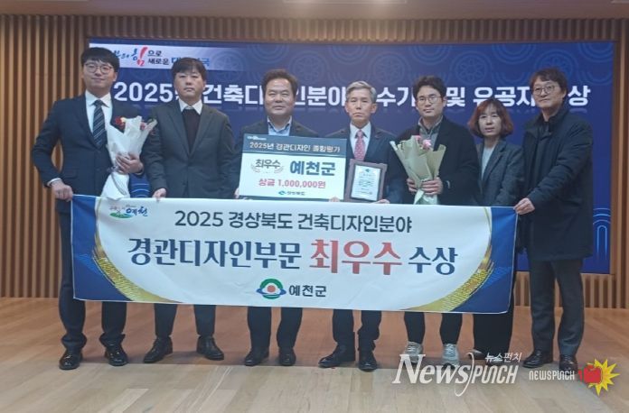 예천군, 경관디자인부문‘최우수상’영예 안아