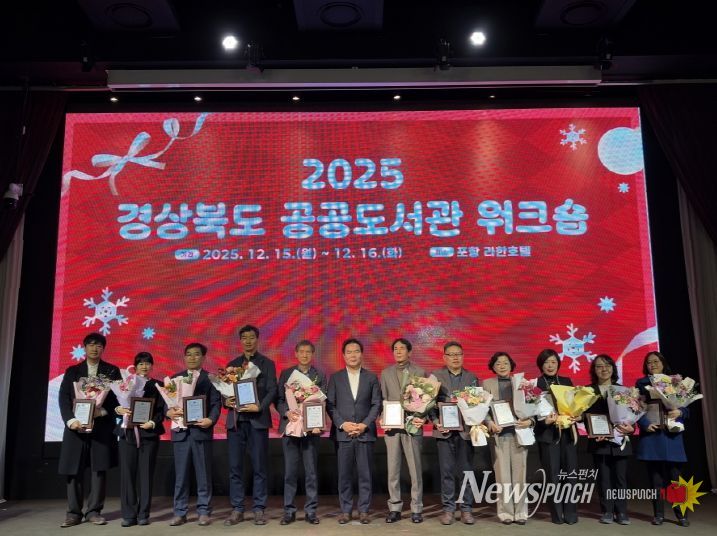 지난 15일 라한호텔 포항에서 열린 ‘2025년 경상북도 공공도서관 워크숍’ 기념촬영