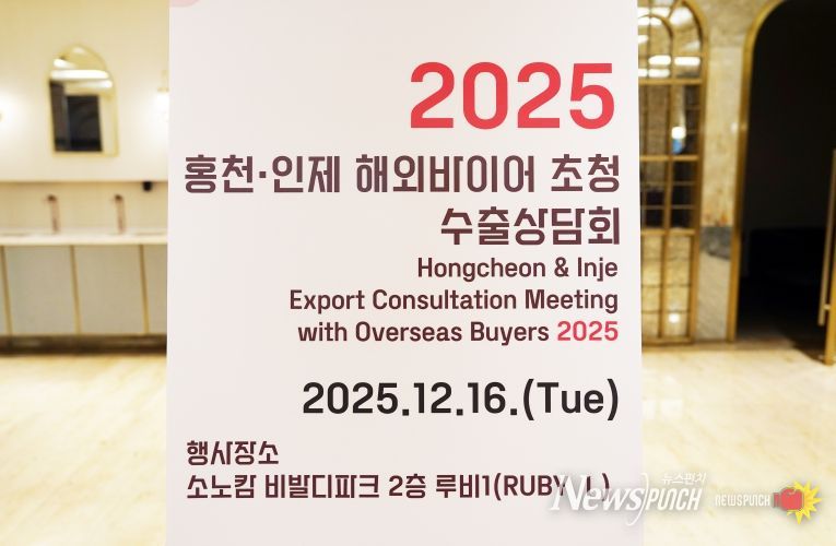 홍천 인제 외국바이어 수출상담