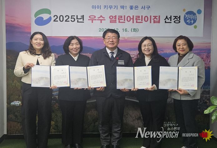부산 서구, 2025년 우수 열린어린이집 시상