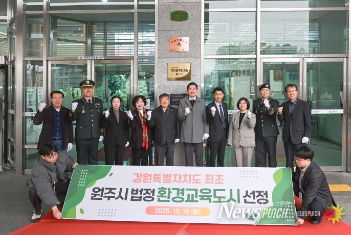 원주시, 법정 환경교육도시 지정 기념 현판 제막식