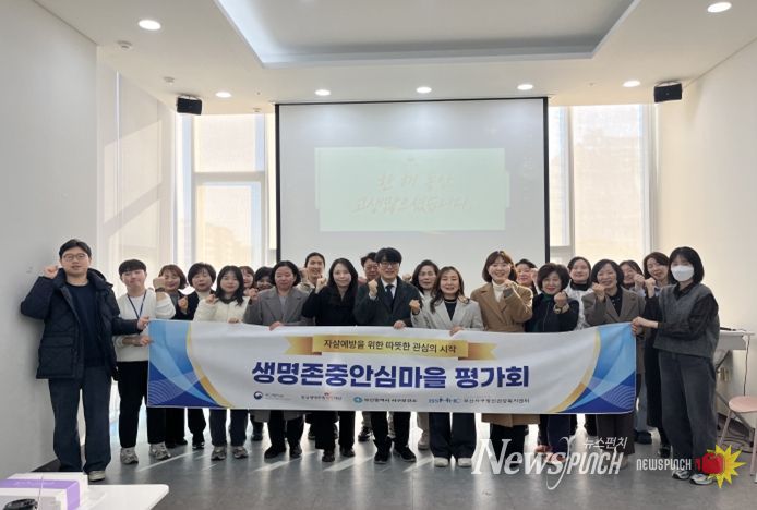 부산 서구, 2025년 생명존중안심마을 성과보고회 개최