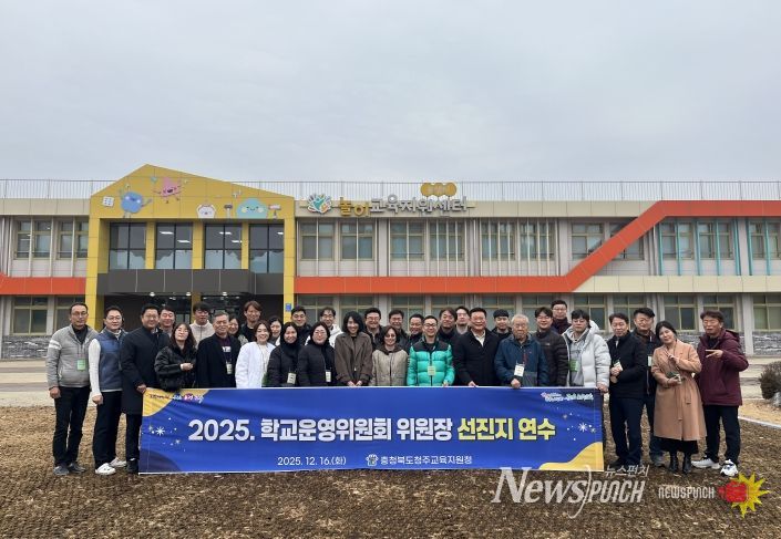 2025. 청주시 학교운영위원회 위원장 선진지연수