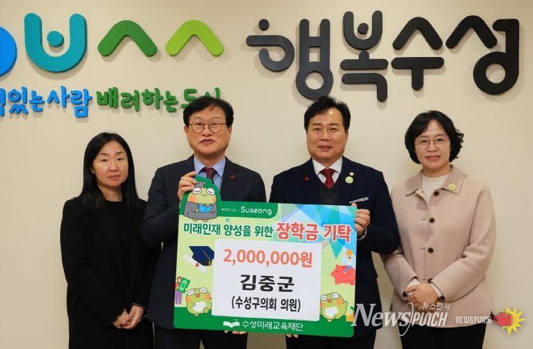 (왼쪽부터)김지연 교육지원팀장, 김대권 수성구청장, 김중군 수성구의원, 김순남 수성미래교육재단 사무국장