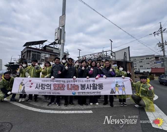 대구달성교육지원청, 사랑의 연탄나눔 봉사 활동