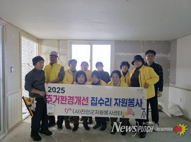 (사)진안군자원봉사센터, 화재 피해가구 주거환경개선 봉사활동 실시