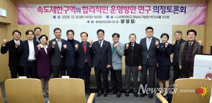 충남도의회, 속도제한구역 합리적 운영 방안 모색