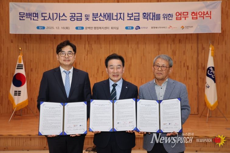 도시가스 공급 업무 협약식 사진(왼쪽부터 강동호 충청에너지 대표이사, 송기섭 군수, 최대선 삼안 회장)