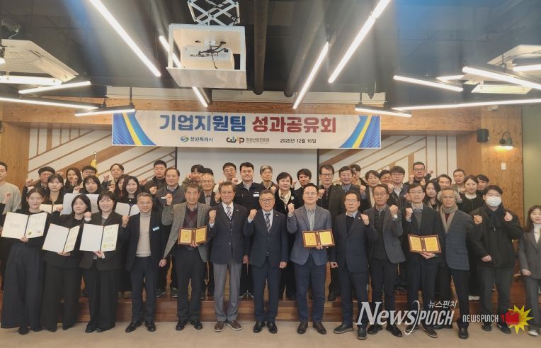 창원산업진흥원, 2025년 기업지원 성과공유회 개최