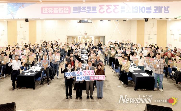 농어업소득 333 프로젝트 성과공유회