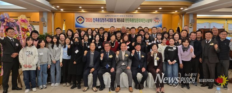 제56회 한민족통일문화제전 시상식 동시 진행