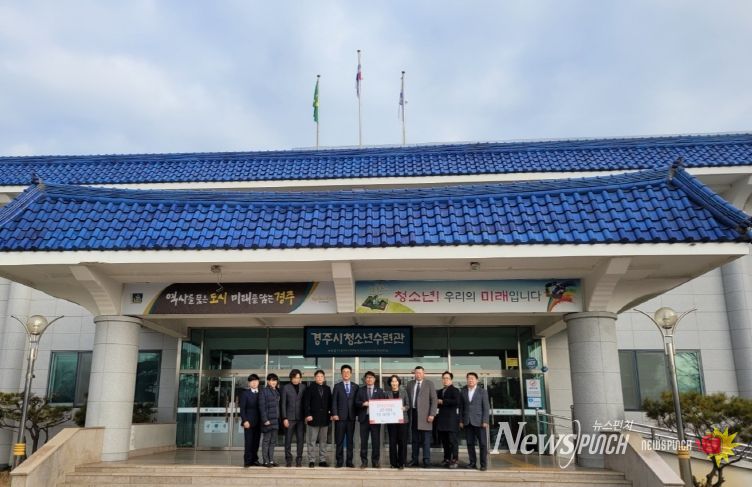 경주시청년연합회 후원금 기탁