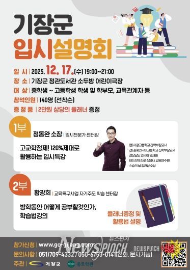 2027학년도 대학입시 설명회 안내문