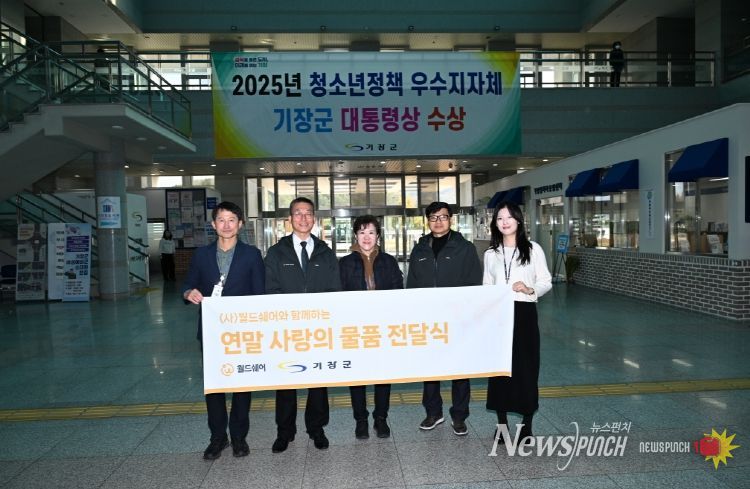 국제구호개발 NGO ‘월드쉐어’가 기장군 드림스타트 아동에 명절선물세트를 기탁했다.