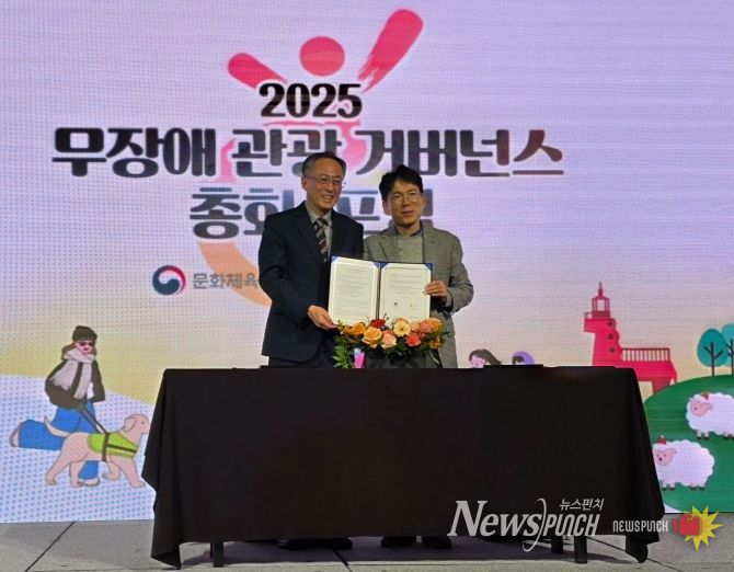 무장애 관광 협약식