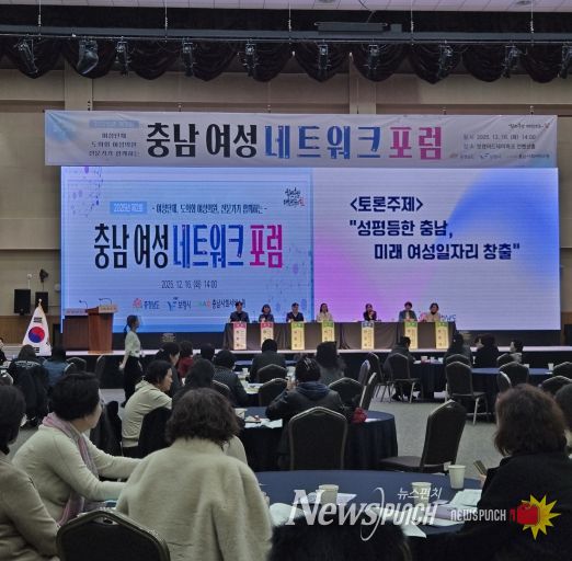 충남 여성 네트워크 포럼