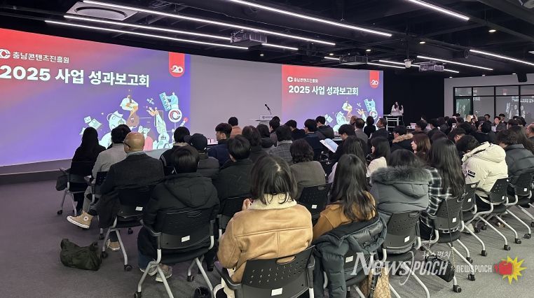 충남콘텐츠진흥원, 2025년 성과보고회 개최
