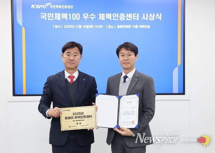 12월 16일 열린 2025년 국민체력100 성과평가 시상식에서 화성체력인증센터 관계자들이 전국 우수센터 선정 기념촬영을 하고 있다.