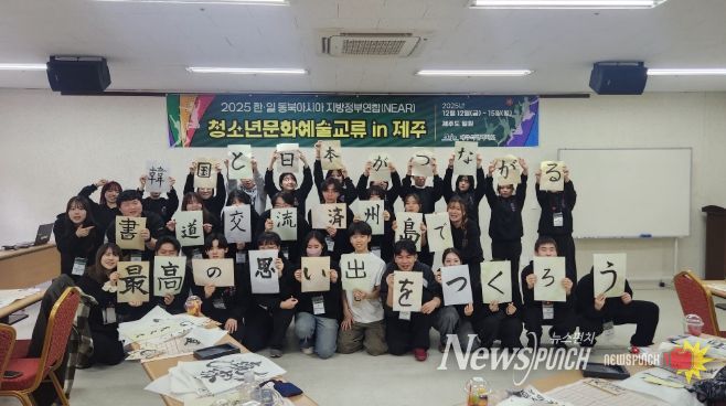 한·일 청소년 문화예술교류, 제주서 펼쳐지다