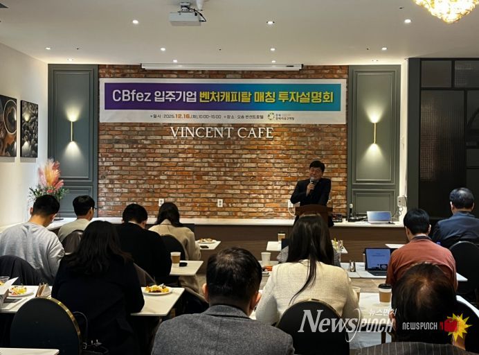 충북경자청, ‘벤처캐피탈 매칭 투자설명회’ 개최
