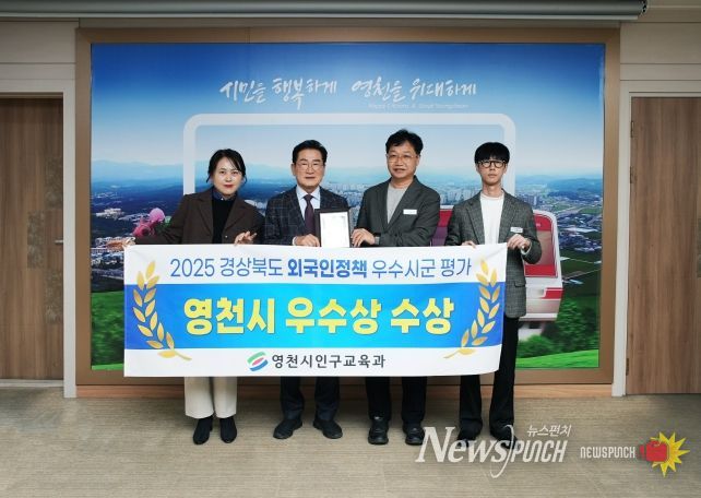 영천시, 경북도 외국인정책 평가 우수상 수상