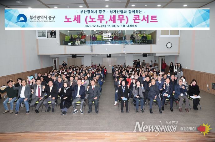 부산 중구·성가신협, 노세(노무,세무)콘서트 개최