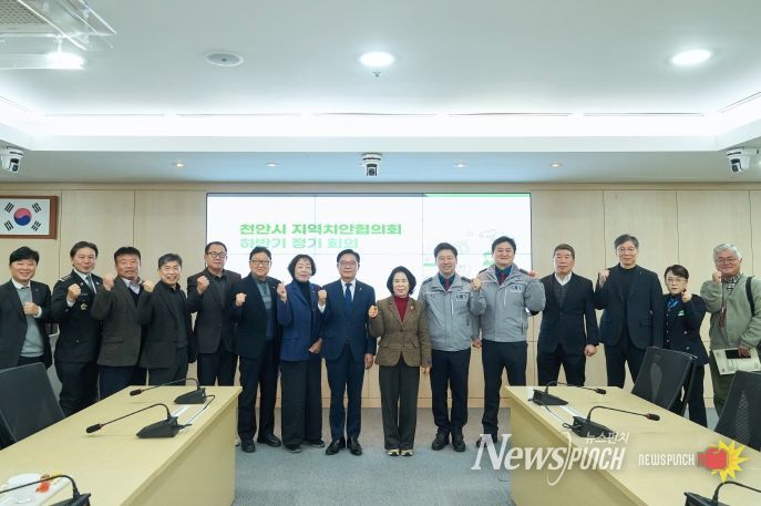 천안시는 16일 시청 중회의실에서 ‘2025년 하반기 천안시 지역치안협의회 정기회의’를 개최했다.
