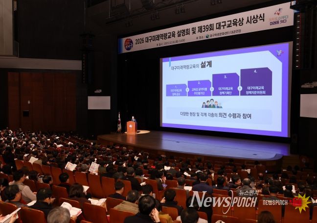 대구시교육청, ‘2026 대구미래역량교육 설명회’ 개최