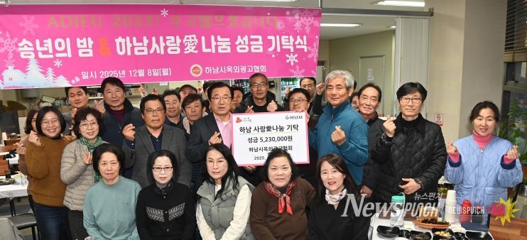 하남시옥외광고협회, 하남시에 성금 523만원 기탁
