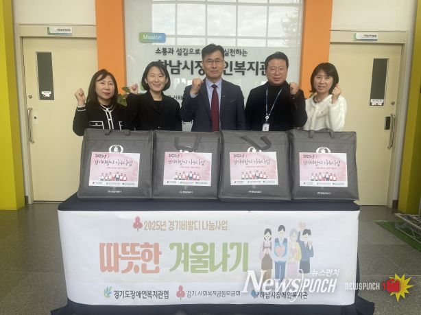 하남시장애인복지관, “경기비발디나눔사업”주거환경 취약가정 전기매트지원으로 난방복지강화