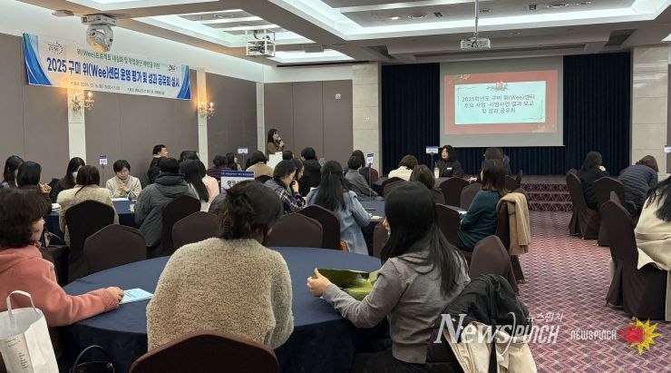 2025 구미 위(Wee)센터 운영 평가 및 성과공유회 실시