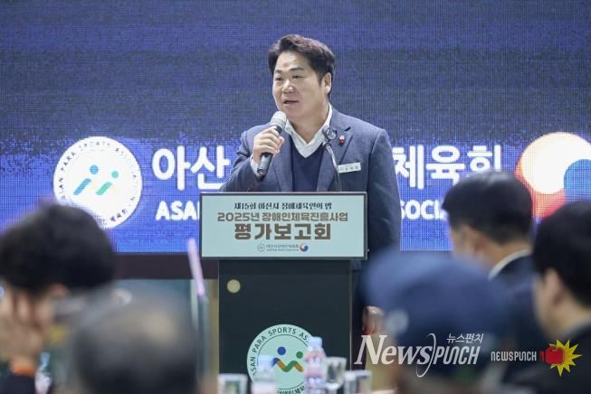 아산시장애인체육회, ‘2025 장애인체육진흥사업 평가보고회’ 개최