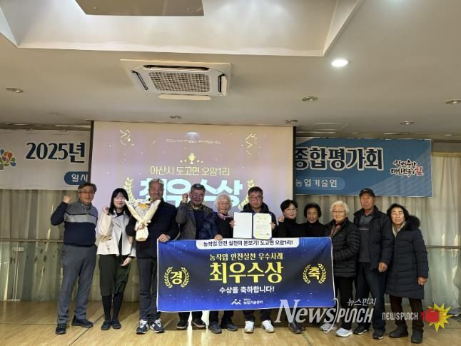 농작업 안전 실천 우수사례 경진대회 수상(도고오암1리)