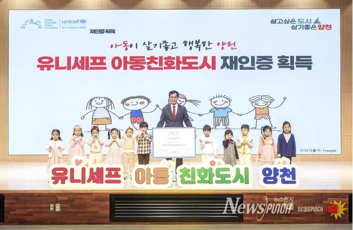 유니세프 아동친화도시 재인증 획득 기념촬영 중인 이기재 양천구청과 아이들