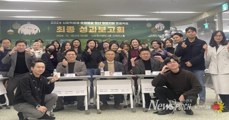 2024년 ’사회적경제 문화예술 청년 창업지원 프로젝트’ 개최 사진