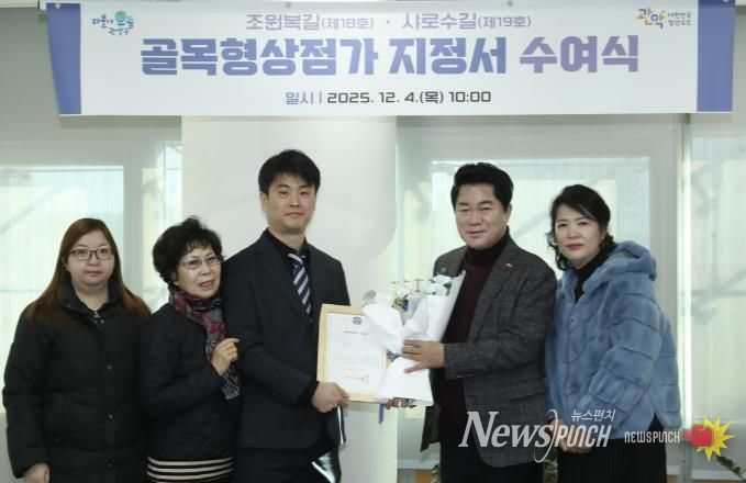 제18호 ‘조원복길 골목형상점가’ 지정서 수여식 기념 단체사진