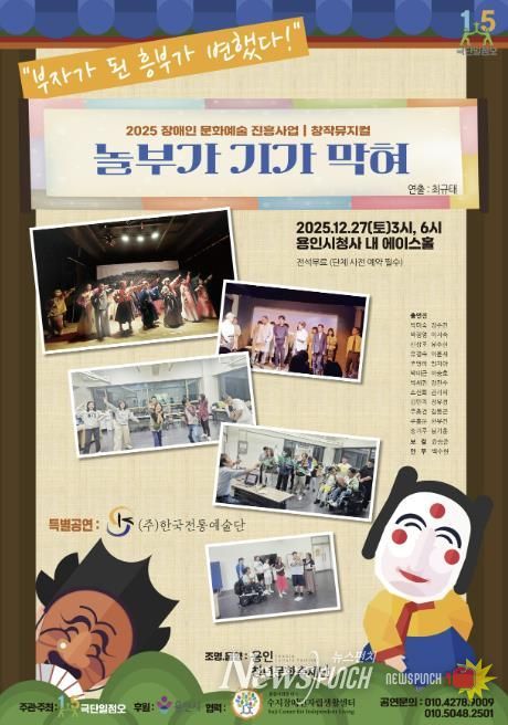 장애인 문화예술 진흥사업 창작 뮤지컬 ‘놀부가 기가 막혀’ 포스터