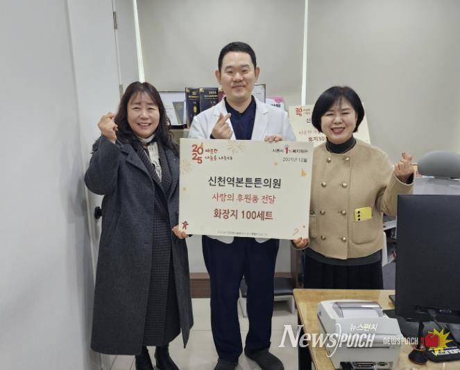 시흥시 신천역본튼튼의원, 연말 맞이 저소득층 가정 대상 휴지 100세트 후원