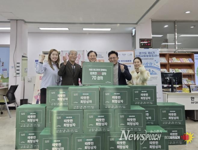 시흥시 군자동 시흥소망교회, 기아대책과 함께 '따뜻한 희망상자' 기부